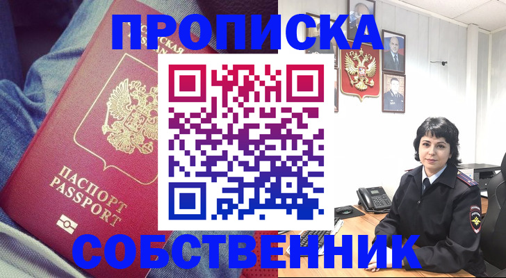 прописка паспорт в Удачном