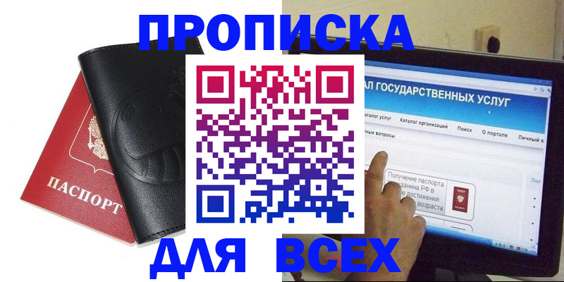 прописка для кредита в Удачном